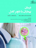 درمان بیماران با دنچر کامل 2020